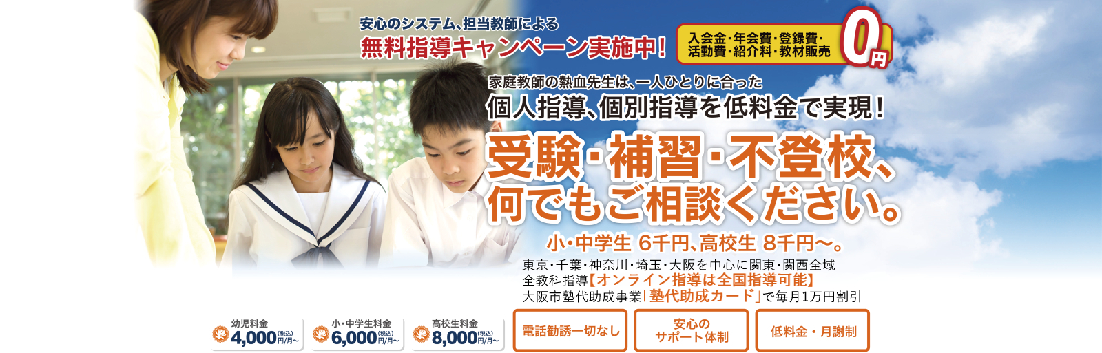 家庭教師の熱血先生は、一人ひとりに合った。個人指導、個別指導を低料金で実現！受験・補習・不登校、何でもご相談ください。