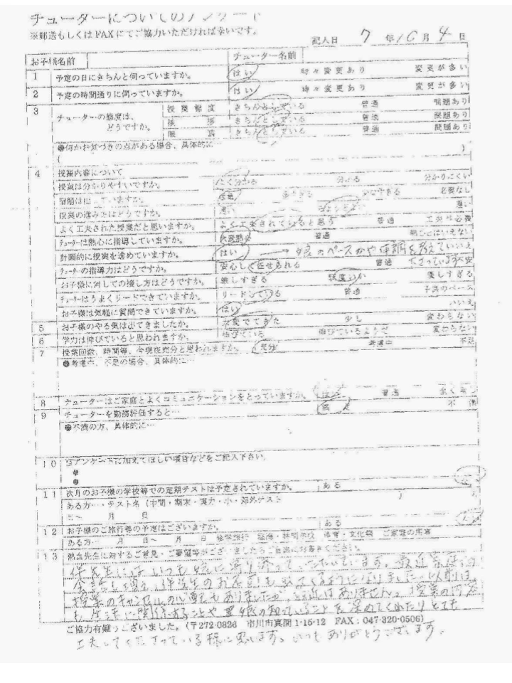 N.N様のご家庭の声