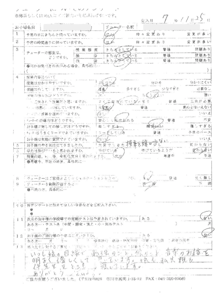 I.C様のご家庭の声