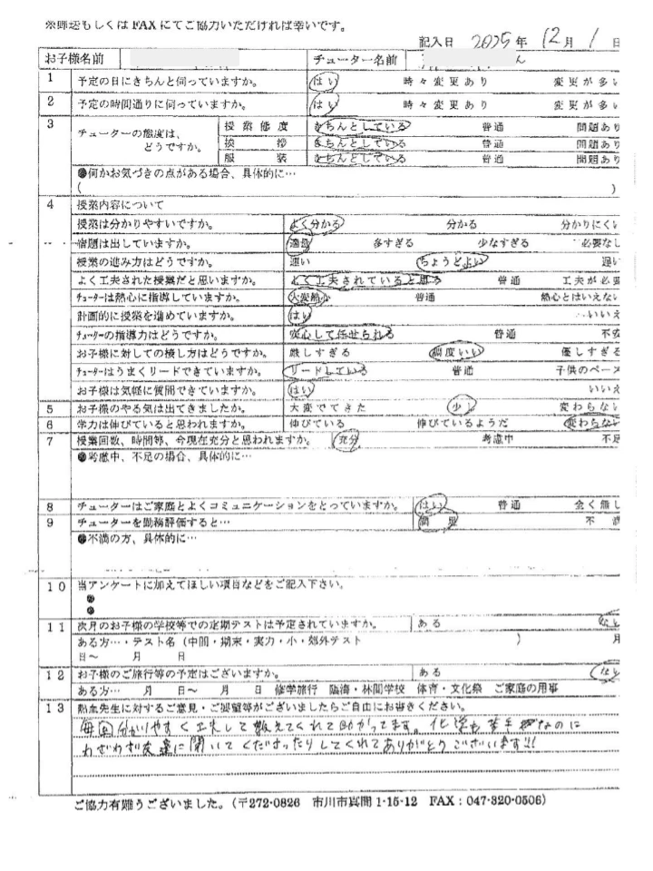 I.Y様のご家庭の声
