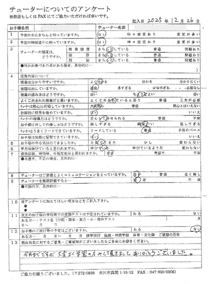 E.R様のご家庭の声