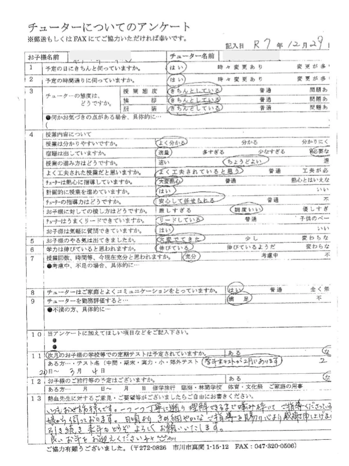 Y.M様のご家庭の声