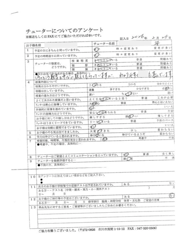 F.Y様のご家庭の声