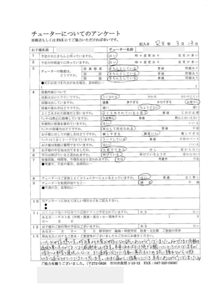 Y. M様のご家庭の声