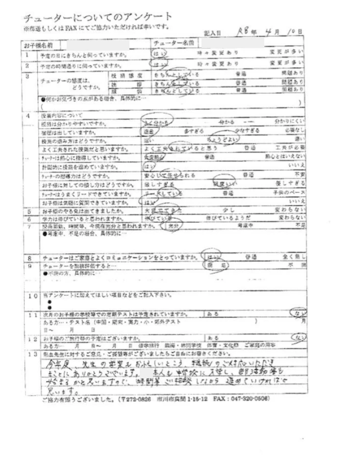 I.A様のご家庭の声