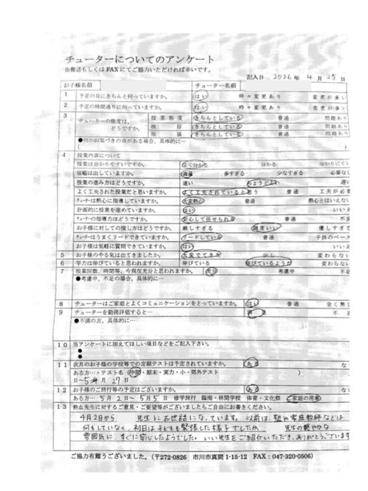 Y.H様のご家庭の声