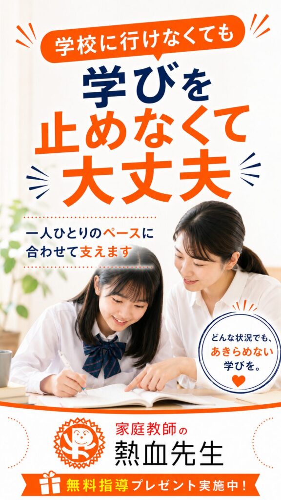 不登校のお子さまに寄り添い、家庭教師が無理のないペースで学習を支援する様子
