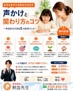 発達特性や学習のつまずきにも寄り添う家庭教師の熱血先生