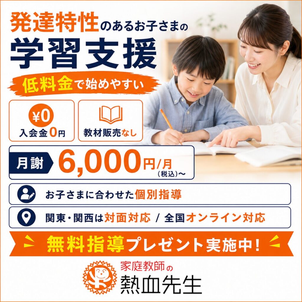 Pちゃん通信第17号 発達特性のあるお子さまへの低料金の家庭教師と学習支援