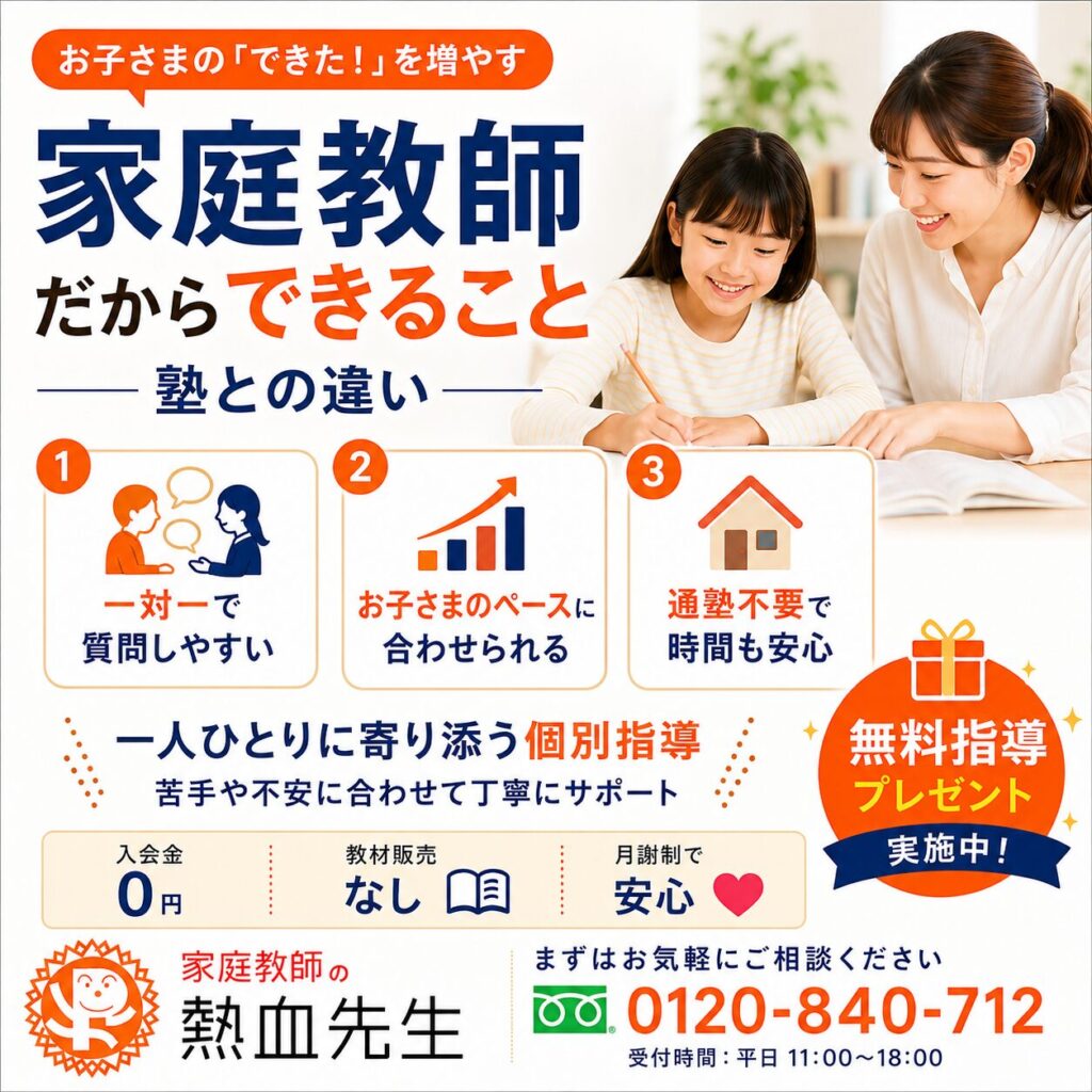 家庭教師と塾の違いを説明する家庭教師の熱血先生