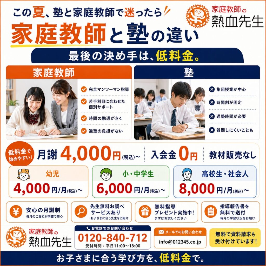 Pちゃん通信第15号 塾と家庭教師の違いと家庭教師の料金