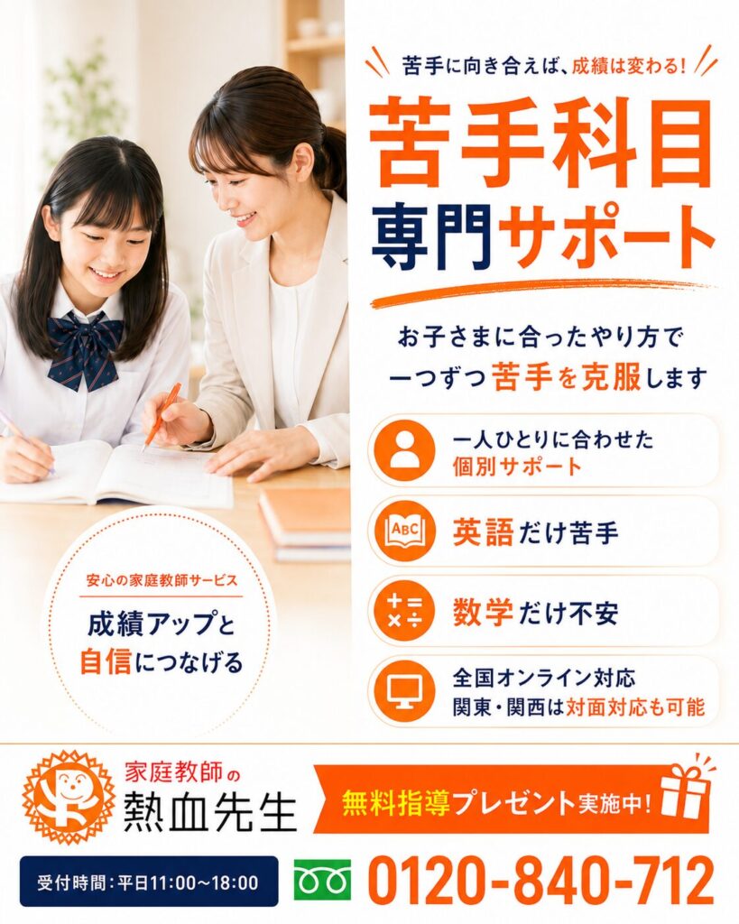 苦手科目専門サポートを行う家庭教師の熱血先生