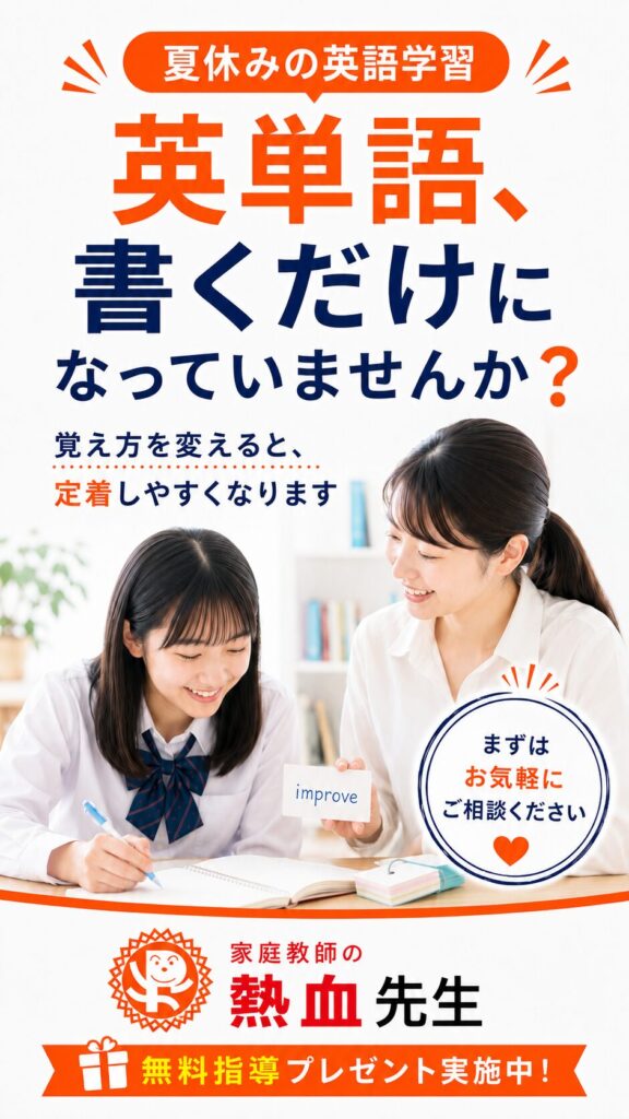 Pちゃん通信第13号 夏休みに実践したい英単語の覚え方