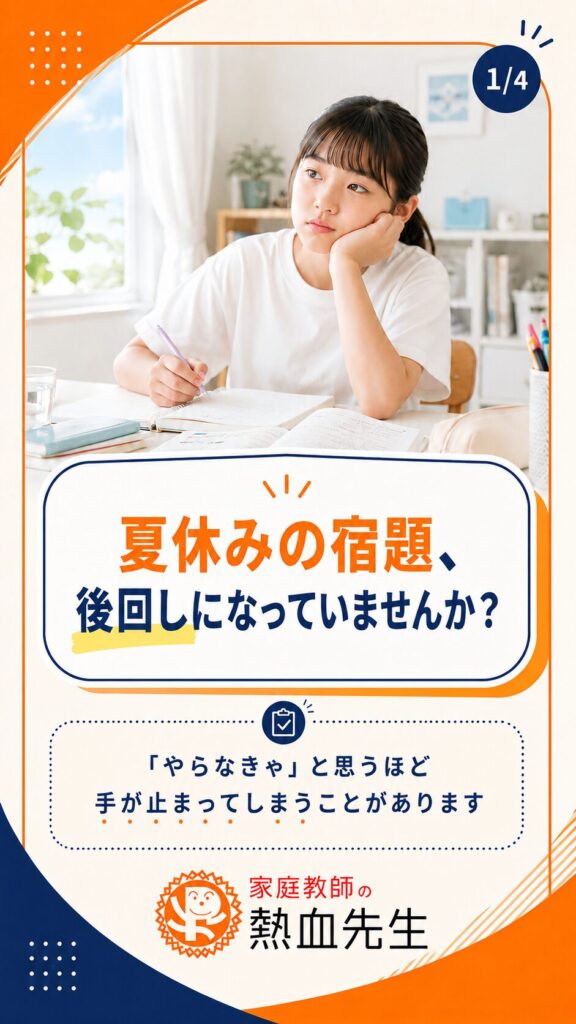夏休みの宿題を後回しにして悩んでいるお子さまと、今日やることを1つ決める学習方法