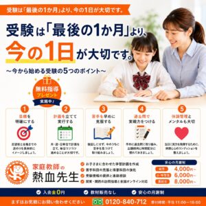 受験対策を今から始める大切さを紹介する家庭教師の熱血先生のPちゃん通信