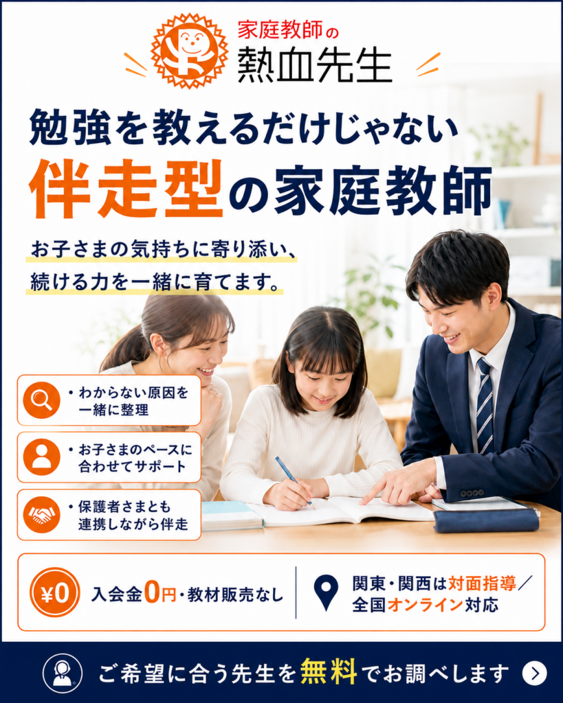 伴走型の家庭教師がお子さまに寄り添って学習をサポート
