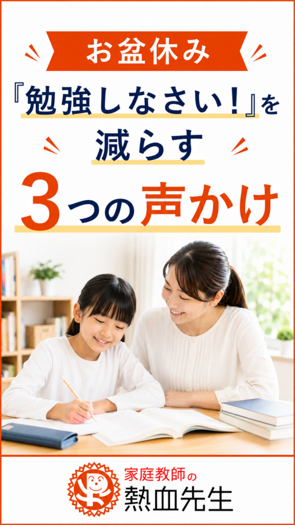 勉強しなさいを減らす3つの声かけ