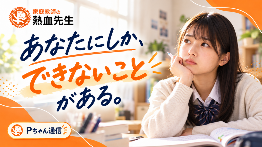 家庭教師の熱血先生 Pちゃん通信第49号 君だけの花