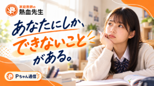家庭教師の熱血先生「君だけの花」Pちゃん通信第49号