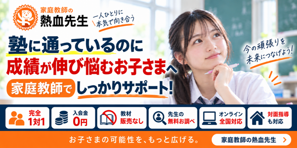 塾に通っているのに成績が伸び悩むお子さまを家庭教師がサポートするPちゃん通信第40号